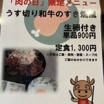 ◯肉定食 かわもと - メニュー