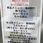 ◯肉定食 かわもと - メニュー