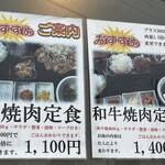 ◯肉定食 かわもと - メニュー