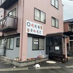 ◯肉定食 かわもと - 店舗外観