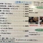 ◯肉定食 かわもと - メニュー