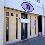 とんかつ雅 - 外観