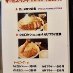 とんかつ雅 - メニュー