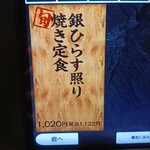 しんぱち食堂 小川町店 - 