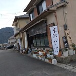 遠明の里　きらり - 