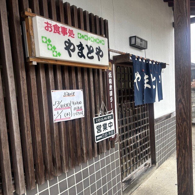 やまとや - 南米沢（そば）の写真