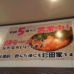 ラーメン 杉田家 - 