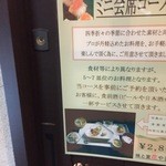 花やしき - ミニ会席コ－スご案内