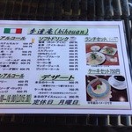 季逢庵 - 201412 季逢庵　店内メニュー