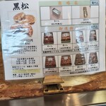 黒松本舗 草月 - 