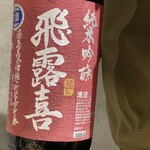 鮨ト酒肴 富かわ - 