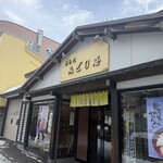 あられ　みどり屋 - 