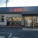 吉野家 - 