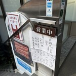 日本橋宮川 - 年内は昼のみ営業