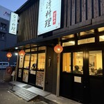 台湾料理 営業中 - 