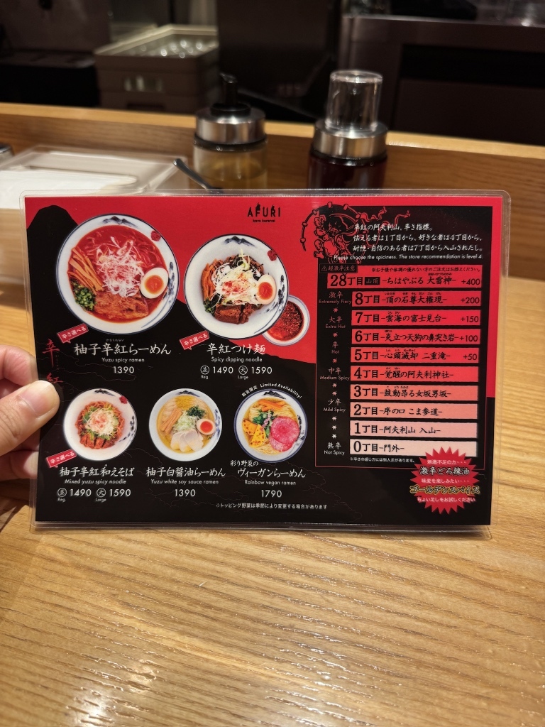 メニュー写真 : AFURI辛紅 新宿サブナード - 新宿西口/ラーメン | 食べログ