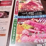 いきなりステーキ - 肉祭りの特別メニュー