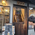 べーかりーかふぇ 伊勢屋 - 