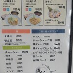 ラーメンStyle 丸ふ - 