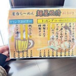 岡山らぁめん　麺屋照清 - 