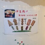 お魚のすり身の店 山田屋 - 