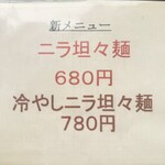 岡山らぁめん　麺屋照清 - 