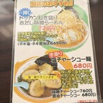 岡山らぁめん　麺屋照清 - 