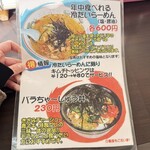 岡山らぁめん　麺屋照清 - 