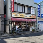 山長餅菓子店 - 