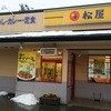 松屋 金沢昌永町店