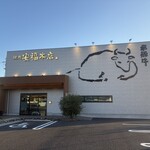 肉のひぐち直営 飛騨牛焼肉 安福本店 可児 - 
