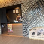 肉のひぐち直営 飛騨牛焼肉 安福本店 可児 - 