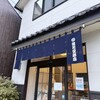 浪花堂餅店