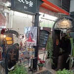 COFFEE HALL くぐつ草 - 