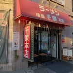 千家 - お店外観↑