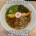 麺屋 おおやま - 