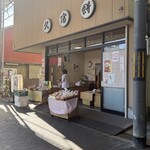 久富餅 - 