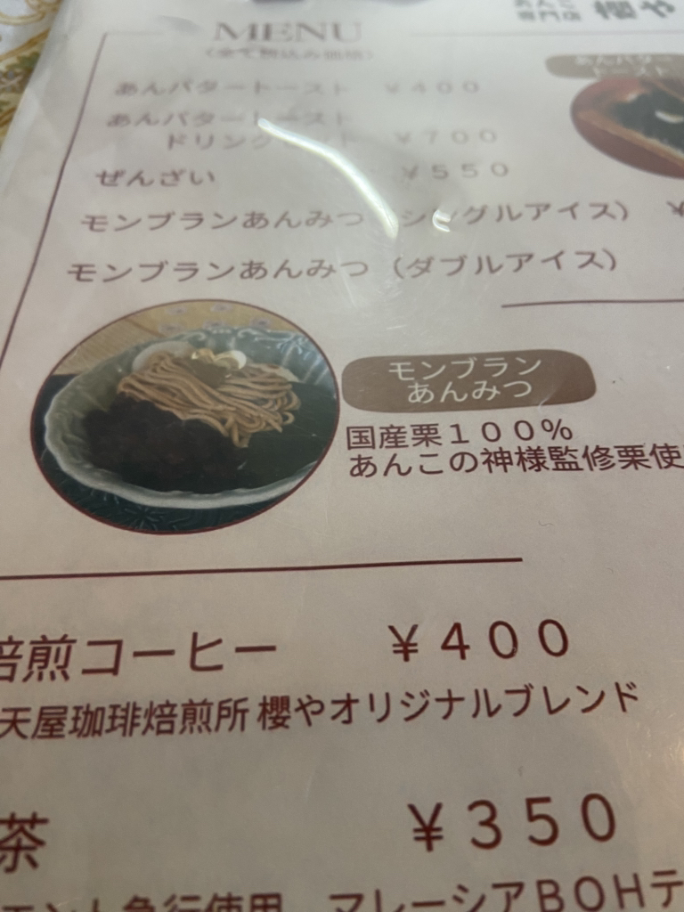 メニュー写真 : あんこ専門店 櫻や - 塚口（阪急）/和菓子 | 食べログ