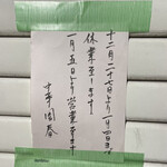 園春 - 年末年始は12/27(土)〜1/4（日）が休み