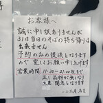 一二三屋 - 31日最終日の営業時間( ߹ㅁ߹)