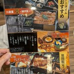 鰻人 - メニュー