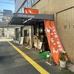 いっちゃん 本店 - 