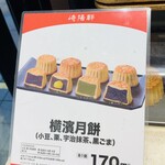 崎陽軒 中華街シウマイBAR店 - 
