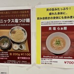 麺匠至誠 - 