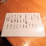 やぶ善 - "あて"メニュー。