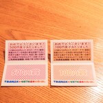 やぶ善 - 商店街のアタリくじを使用して、お支払いをさせていただきました。