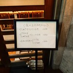 やぶ善 - 玄関横のメニュー。