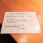 やぶ善 - 夜のおすすめメニュー。