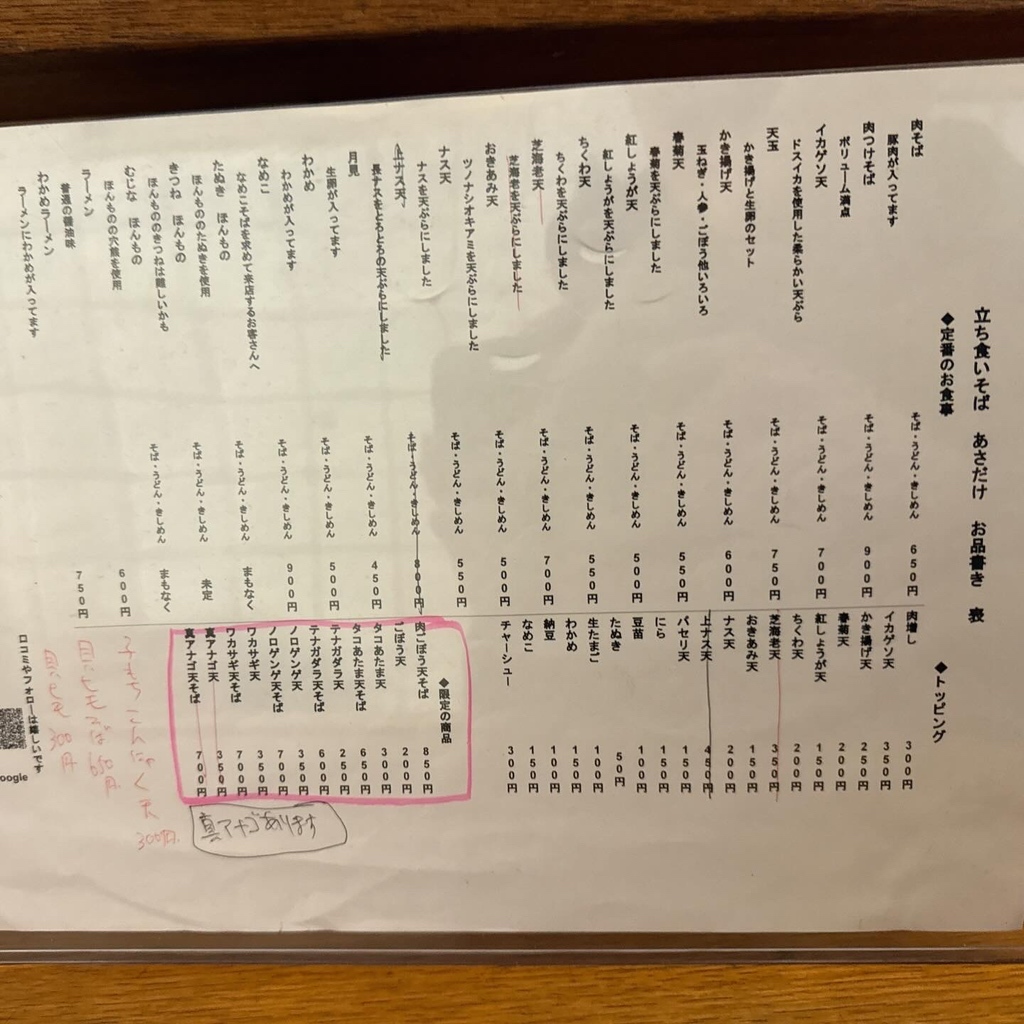 メニュー写真 : 立ち食いそば あさだけ - 錦糸町/立ち食いそば | 食べログ