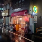 西口やきとん - 